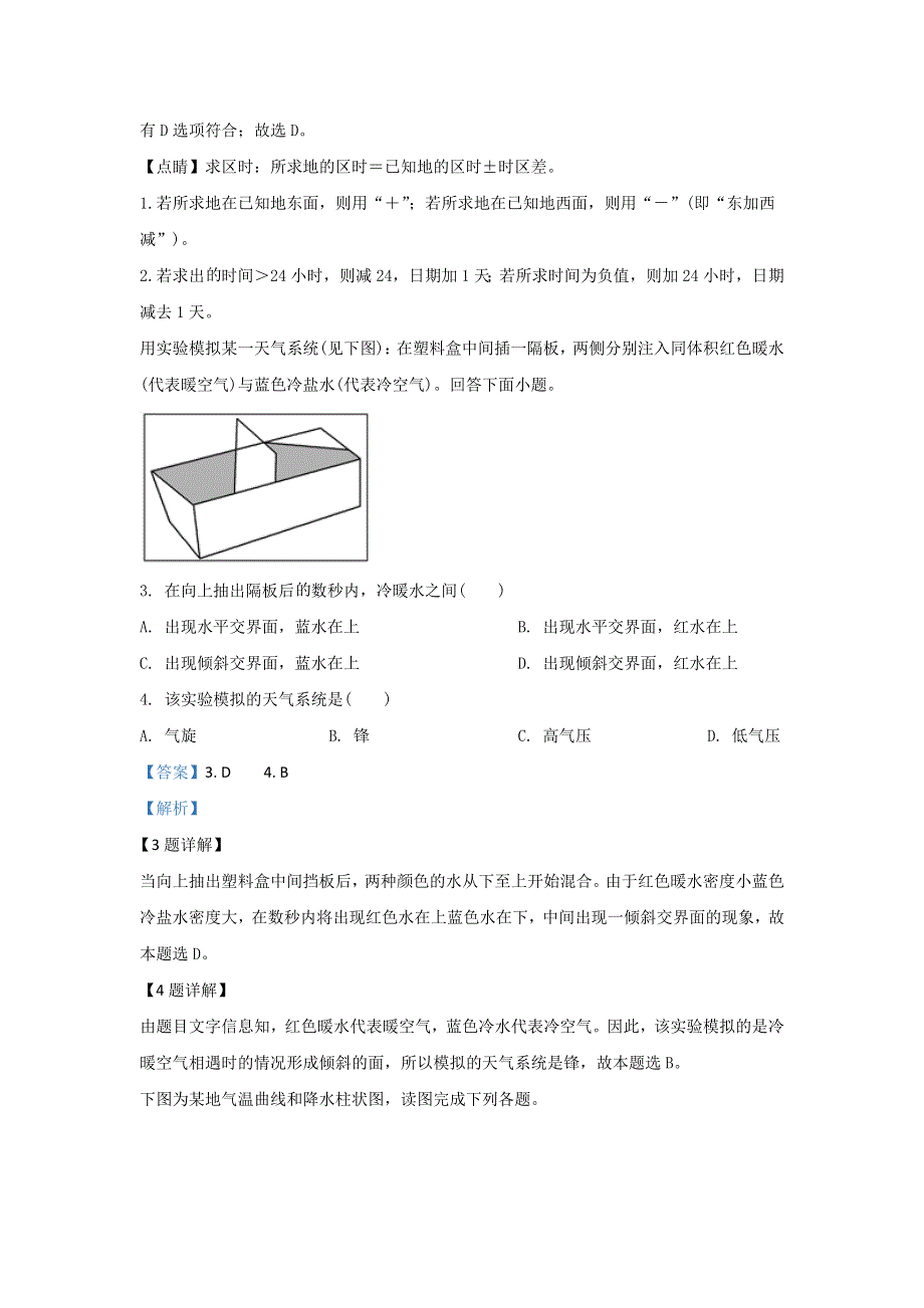 甘肃省兰州市联片办学2019-2020学年高一上学期期末考试地理试卷 WORD版含解析.doc_第2页