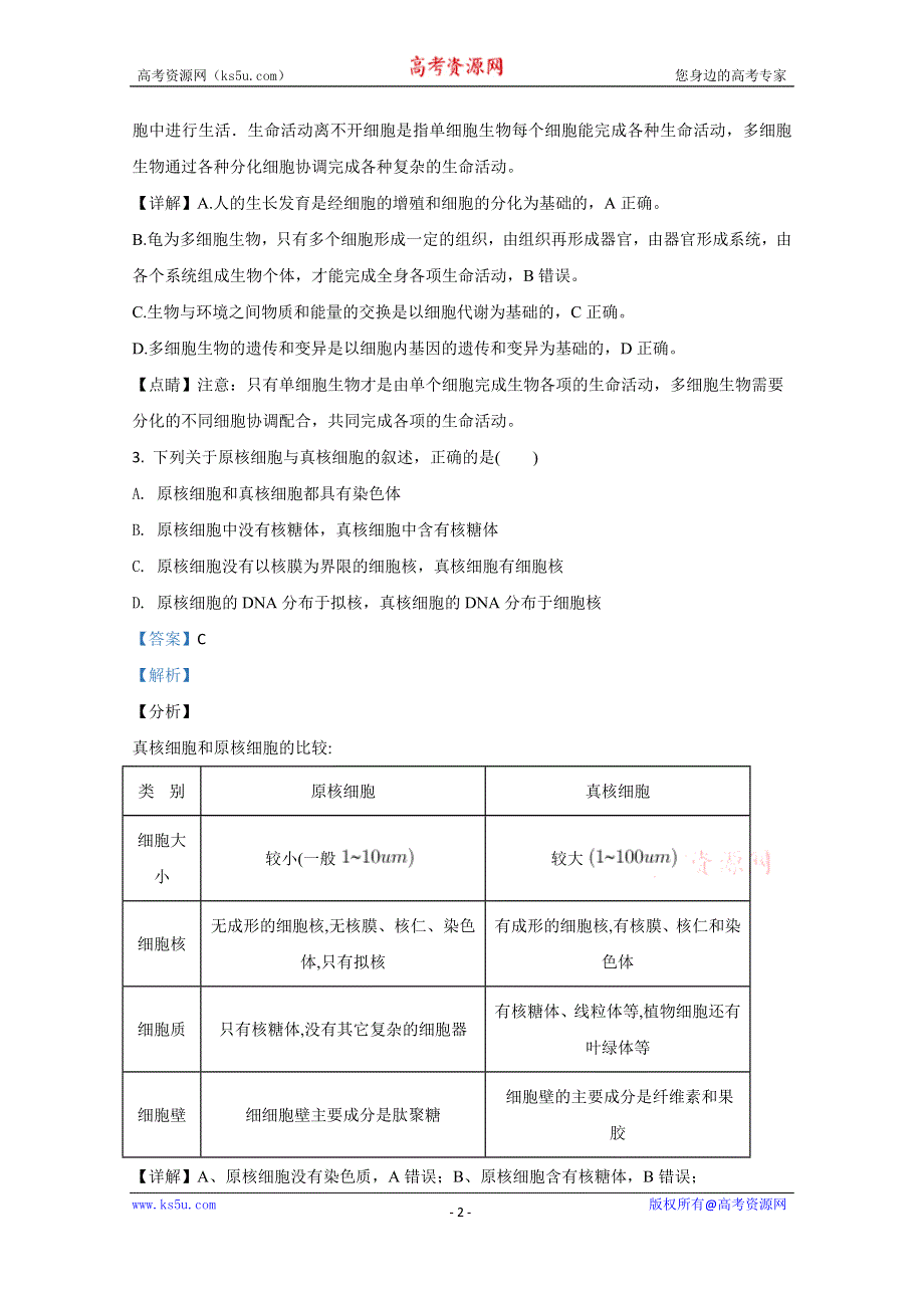 《解析》新疆乌鲁木齐市四中2020-2021学年高一上学期期中考试生物试卷 WORD版含解析.doc_第2页