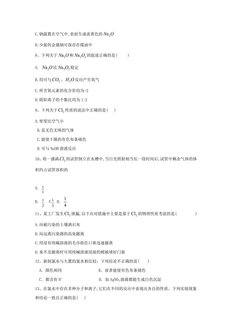 2019-2020学年高中化学鲁科版必修一同步练习：第1章第2节研究物质性质的方法和程序（2） WORD版含答案.doc_第2页