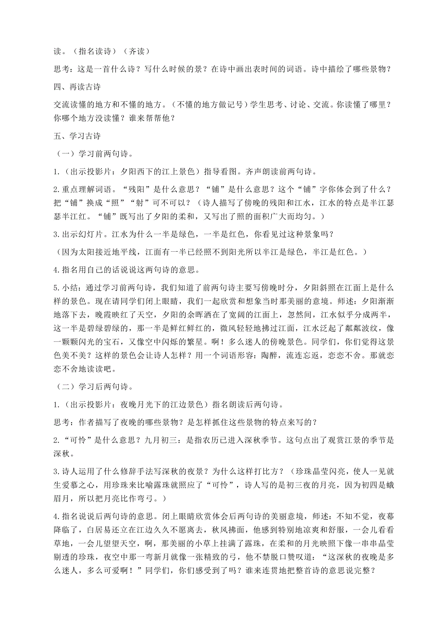 2021秋四年级语文上册 第三单元 9 古诗三首教案 新人教版.doc_第2页