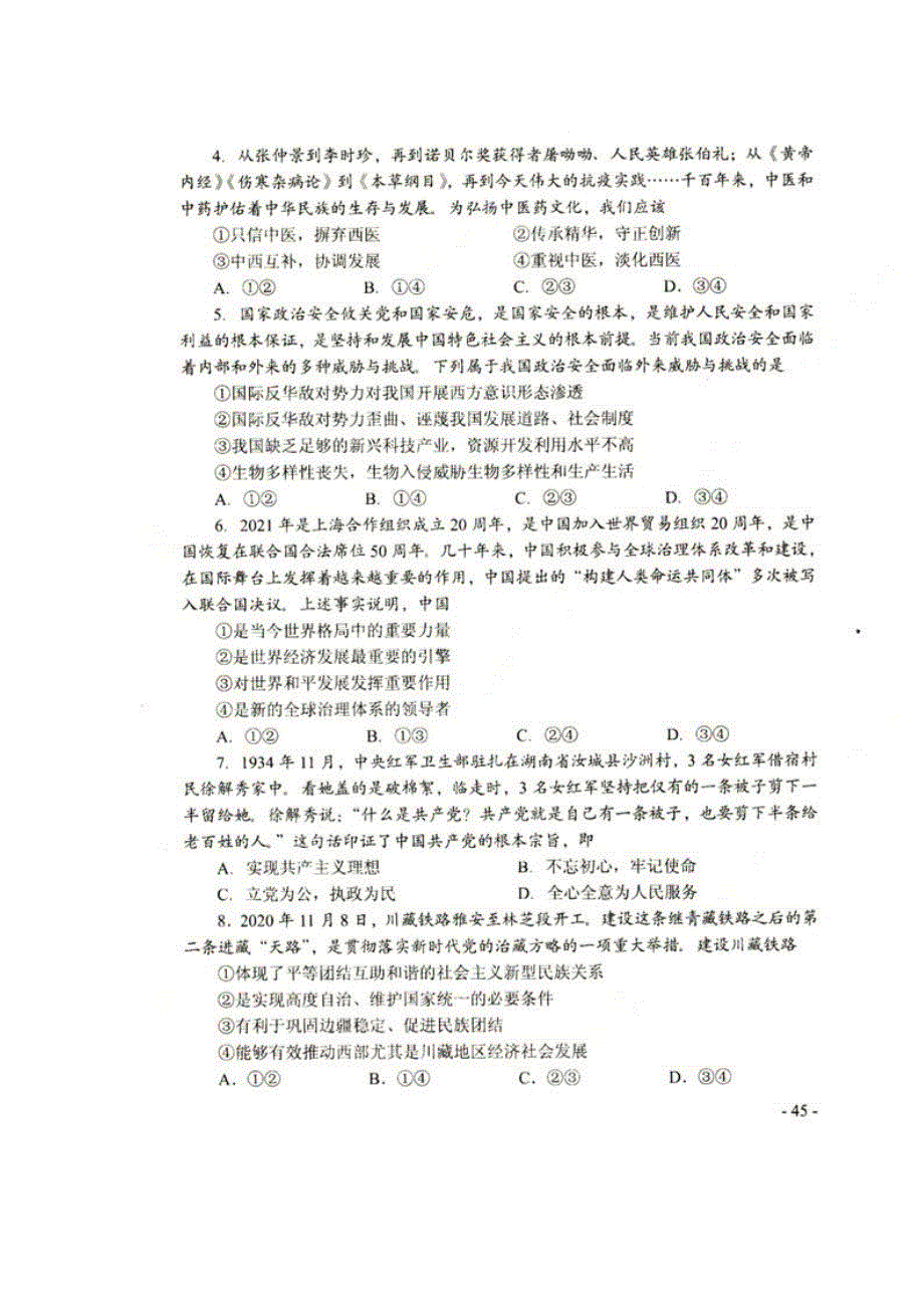 河南省2021年普通高中道德与法治招生考试试卷（扫描版）.docx_第2页