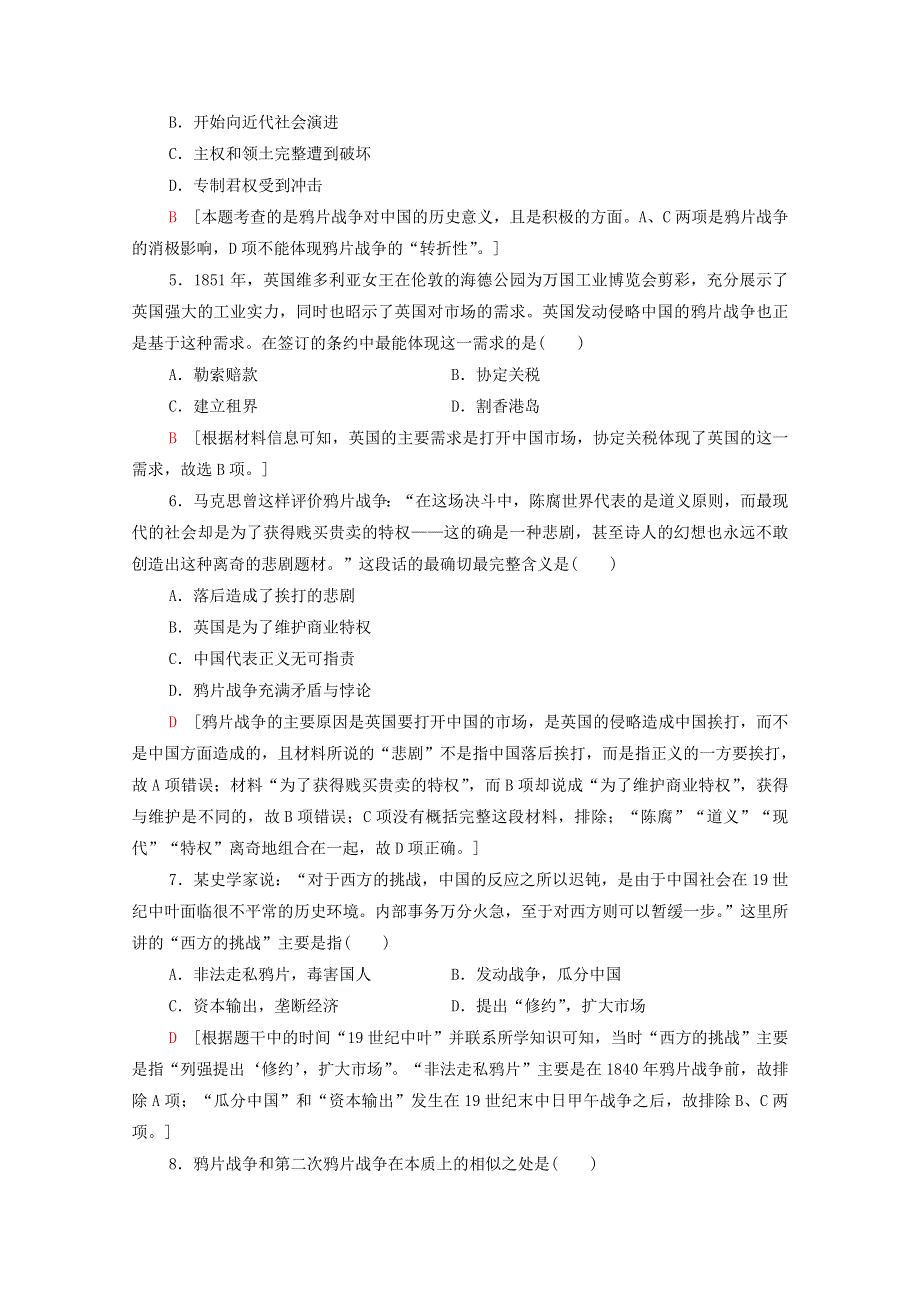 2020-2021学年高中历史 课时分层作业11 鸦片战争 岳麓版必修1.doc_第2页