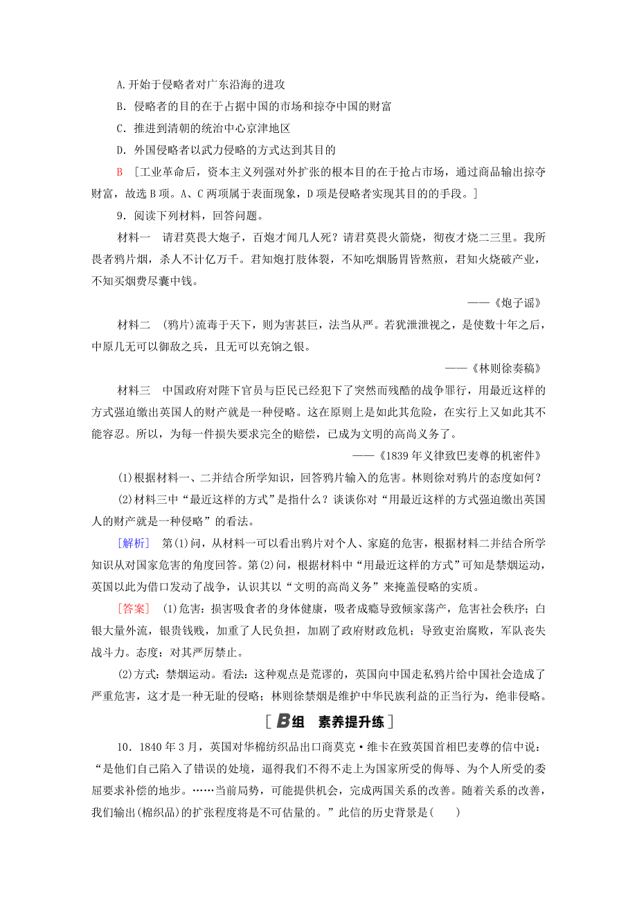 2020-2021学年高中历史 课时分层作业11 鸦片战争 岳麓版必修1.doc_第3页