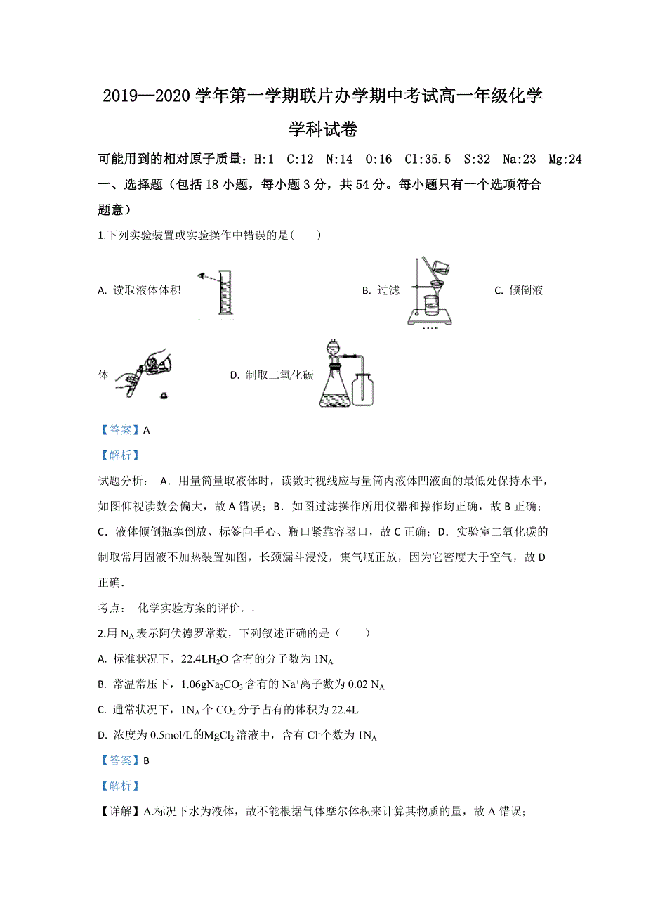 甘肃省兰州市联片办学2019-2020学年高一上学期期中考试化学试题 WORD版含解析.doc_第1页