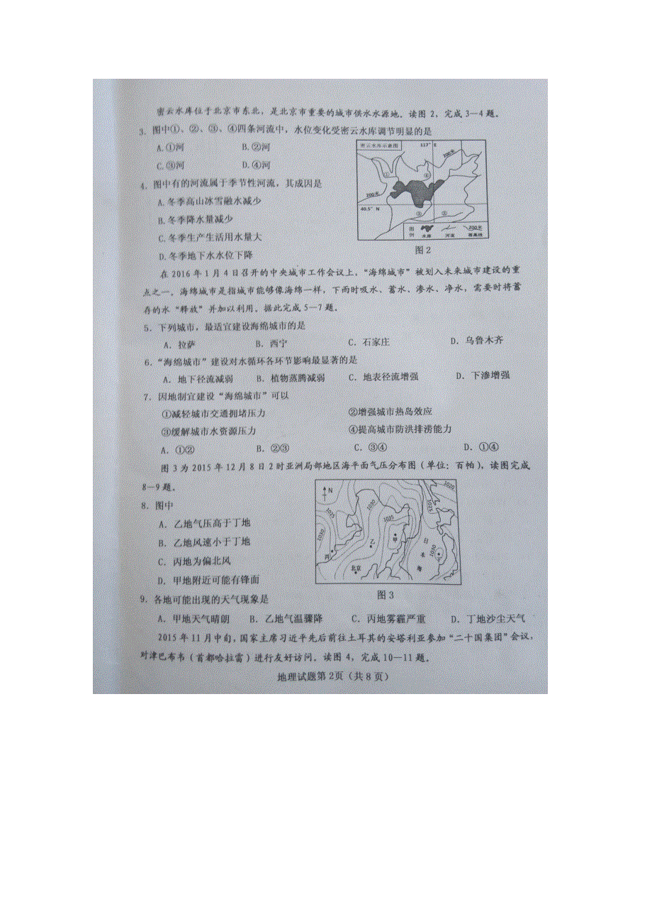 山西省晋中市2016届高三上学期期末考试地理试题 扫描版含答案.doc_第2页