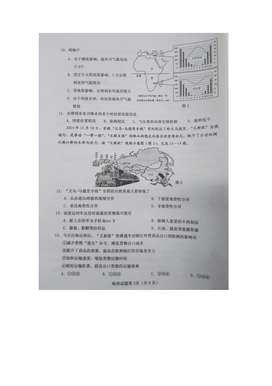 山西省晋中市2016届高三上学期期末考试地理试题 扫描版含答案.doc_第3页