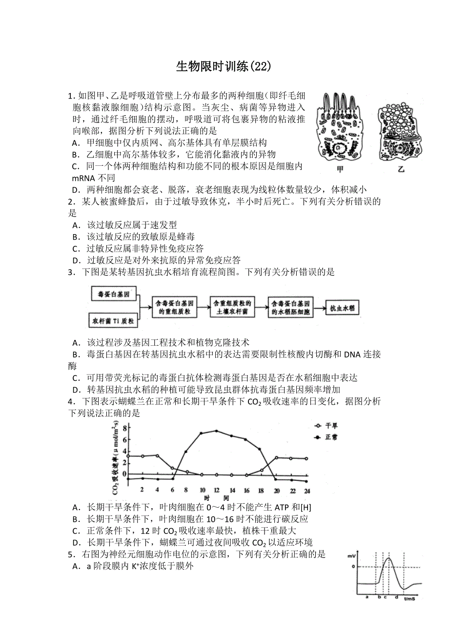 湖北省2012年高考生物限时训练（22）.doc_第1页