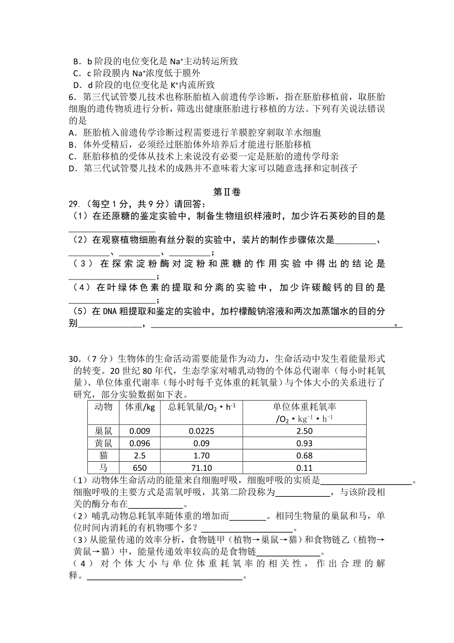 湖北省2012年高考生物限时训练（22）.doc_第2页