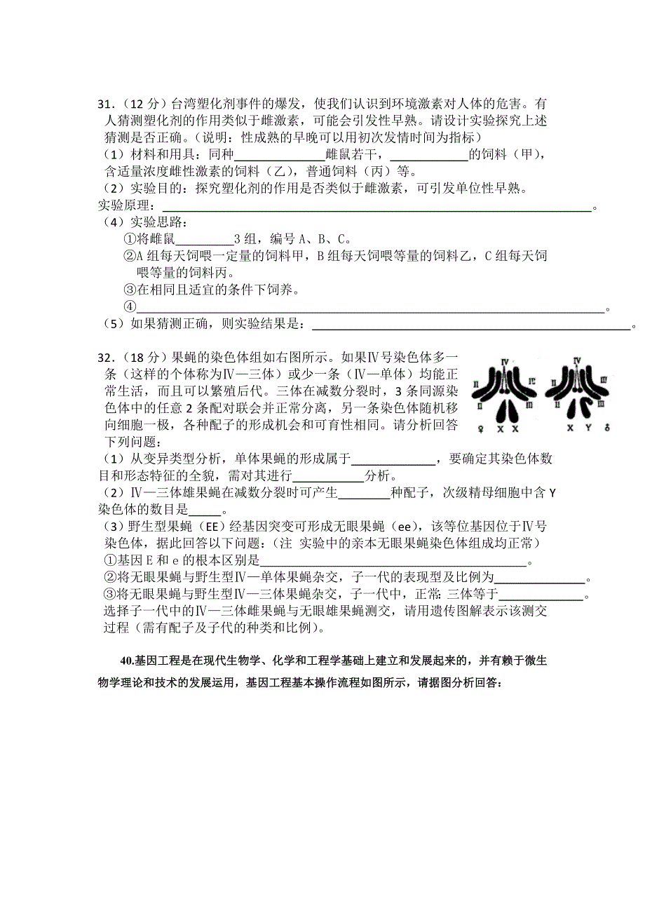 湖北省2012年高考生物限时训练（22）.doc_第3页