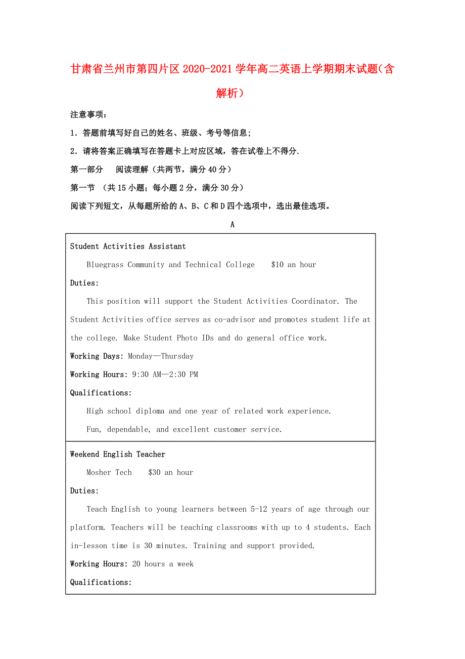 甘肃省兰州市第四片区2020-2021学年高二英语上学期期末试题（含解析）.doc_第1页