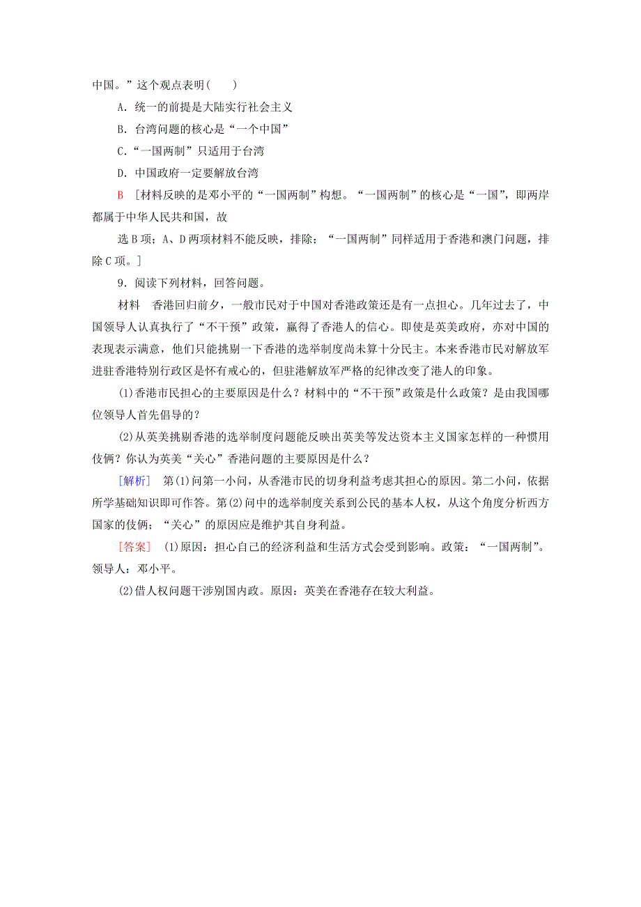 2020-2021学年高中历史 课时分层作业13 “一国两制” 统一祖国 北师大版必修1.doc_第3页