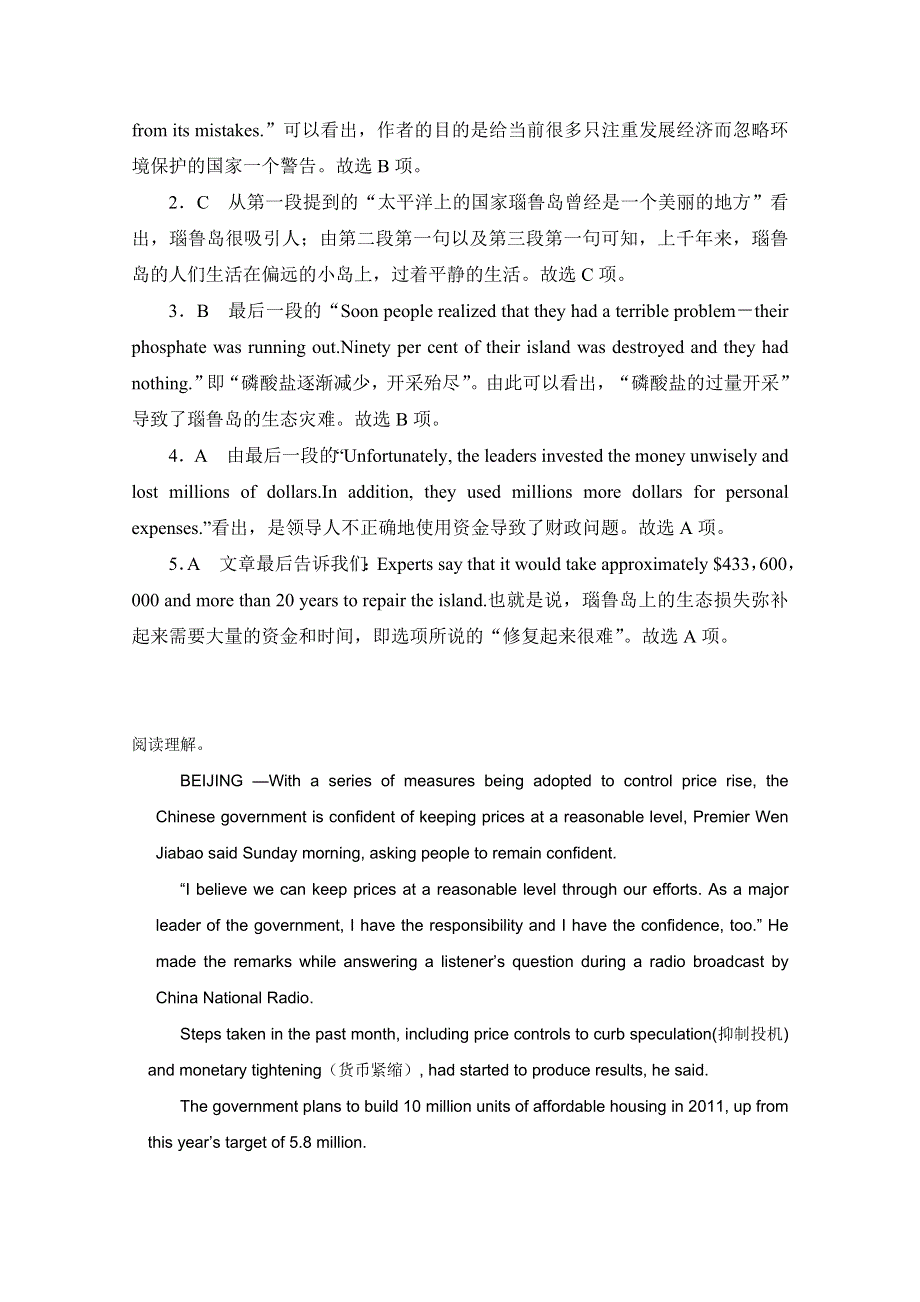 浙江省临安市2015英语阅读理解一轮训练（5）及答案.doc_第3页