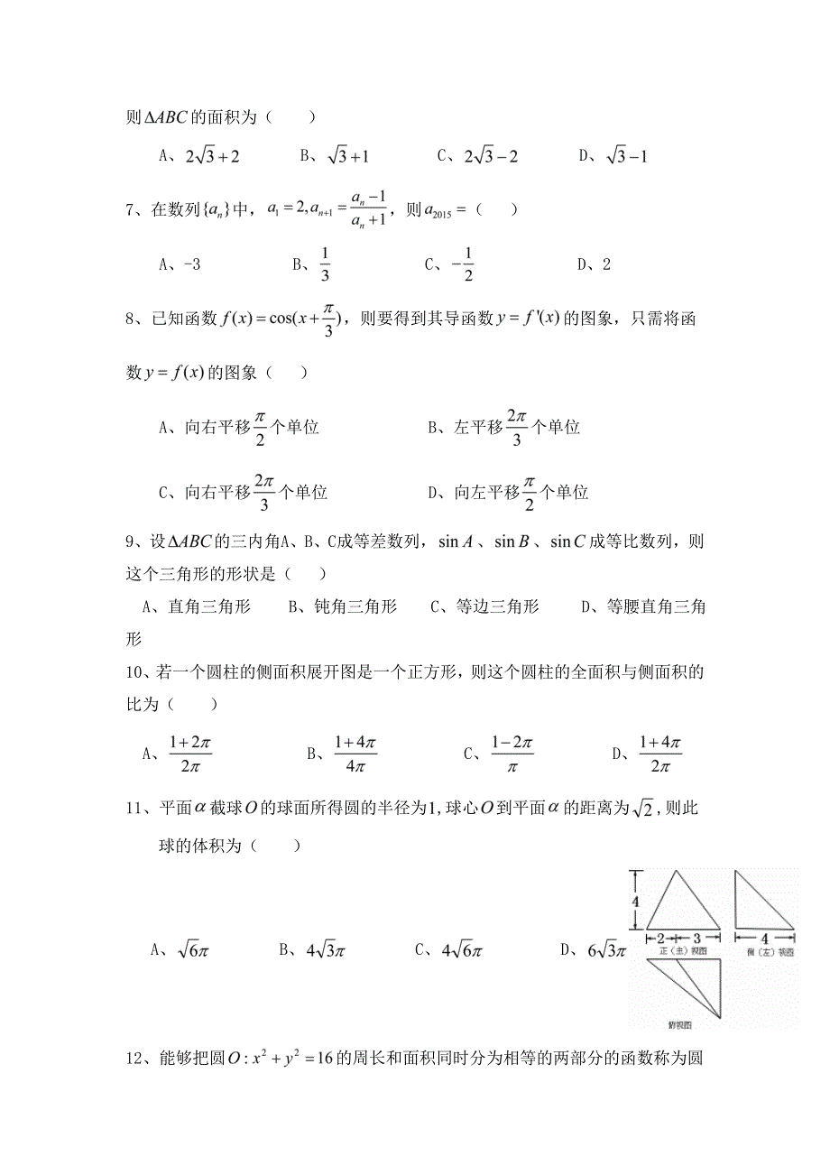 宁夏育才中学2017届高三上学期第三次月考数学（文）试题 WORD版含答案.doc_第2页