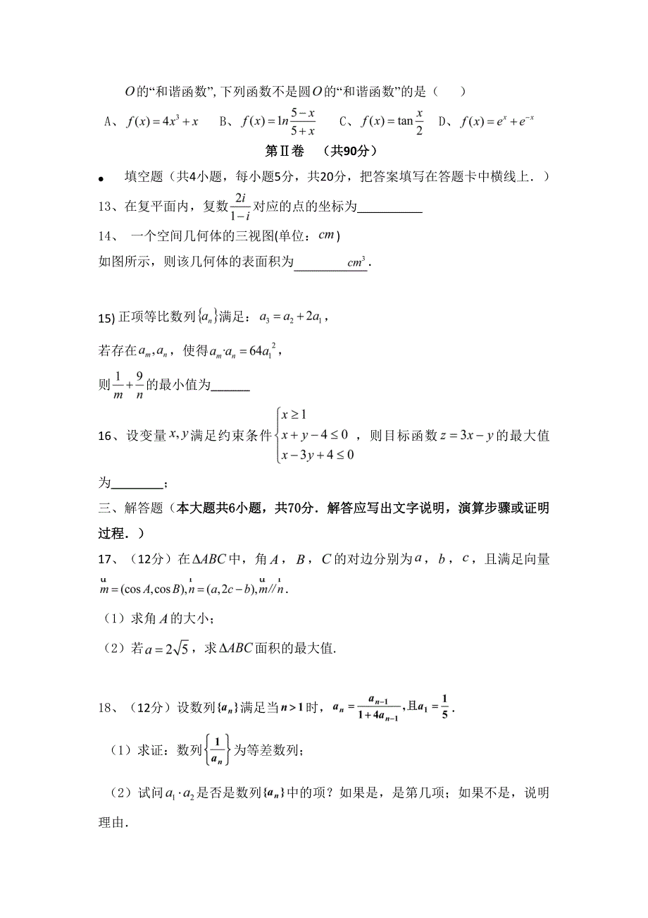 宁夏育才中学2017届高三上学期第三次月考数学（文）试题 WORD版含答案.doc_第3页