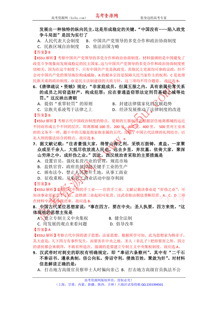 《解析》新疆乌鲁木齐市兵团二中2013-2014学年高二上学期期末考试历史试题WORD版含解析.doc_第2页