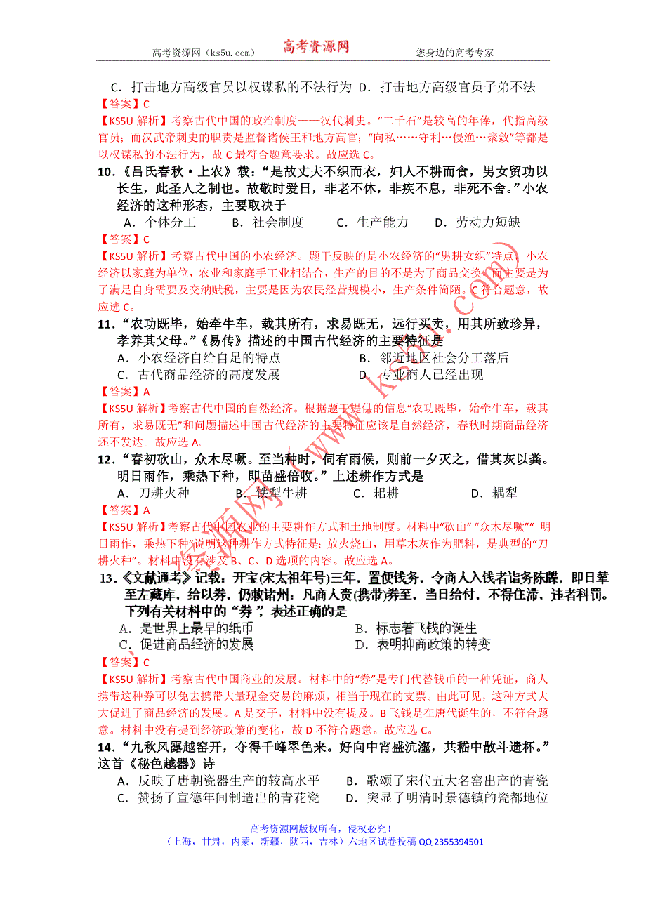 《解析》新疆乌鲁木齐市兵团二中2013-2014学年高二上学期期末考试历史试题WORD版含解析.doc_第3页