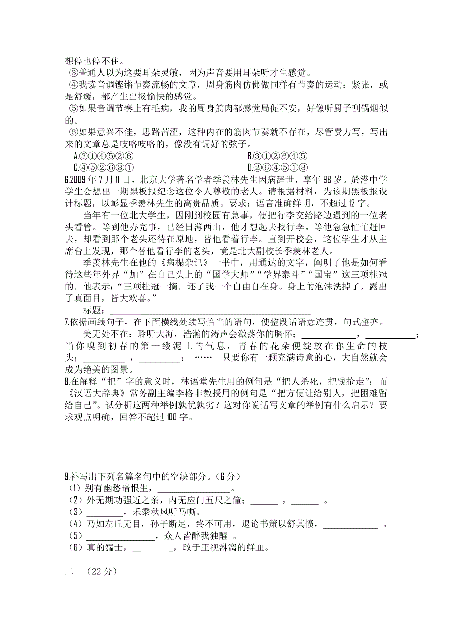 浙江省临安市於潜中学2010-2011学年高二第一次阶段性检测语文试题（无答案）.doc_第2页