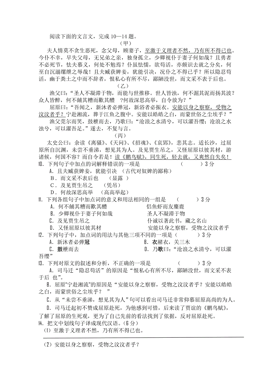 浙江省临安市於潜中学2010-2011学年高二第一次阶段性检测语文试题（无答案）.doc_第3页