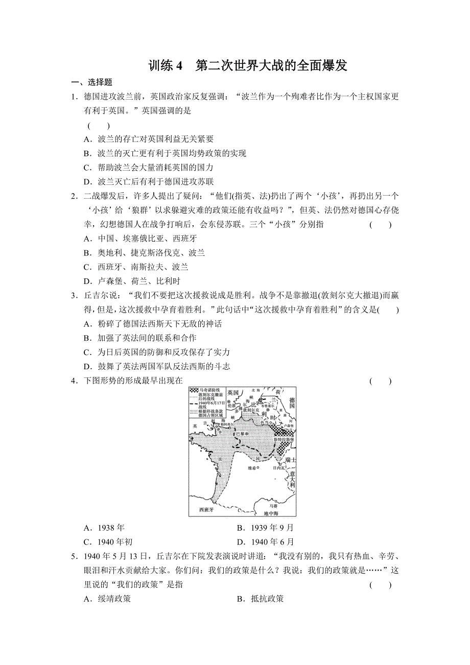 2013-2014学年高中历史（人教版 选修三）同步课时检测 第三单元 第二次世界大战 第4课时 第二次世界大战的全面爆发.DOC_第1页