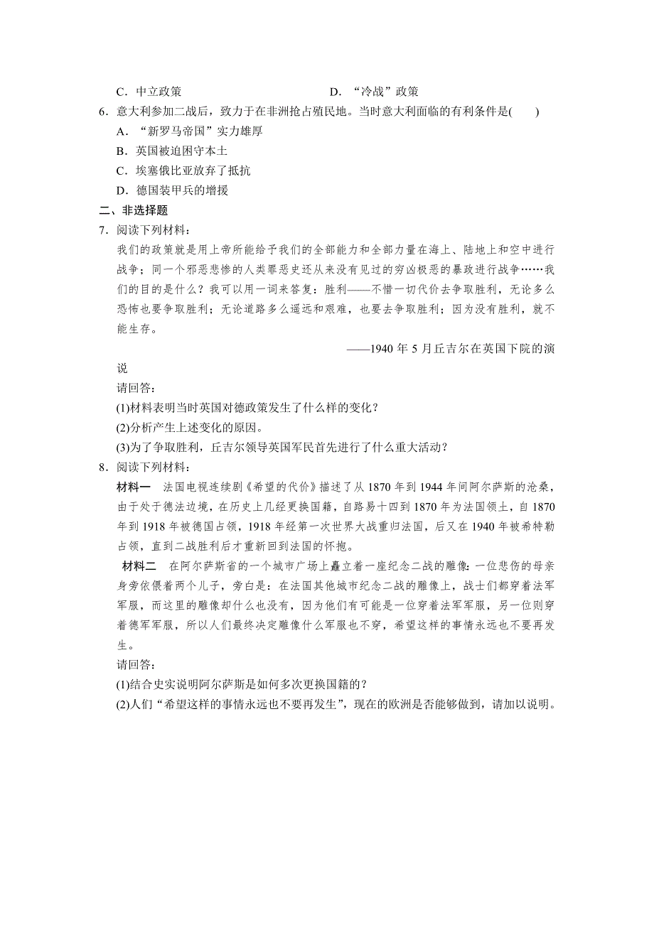 2013-2014学年高中历史（人教版 选修三）同步课时检测 第三单元 第二次世界大战 第4课时 第二次世界大战的全面爆发.DOC_第2页