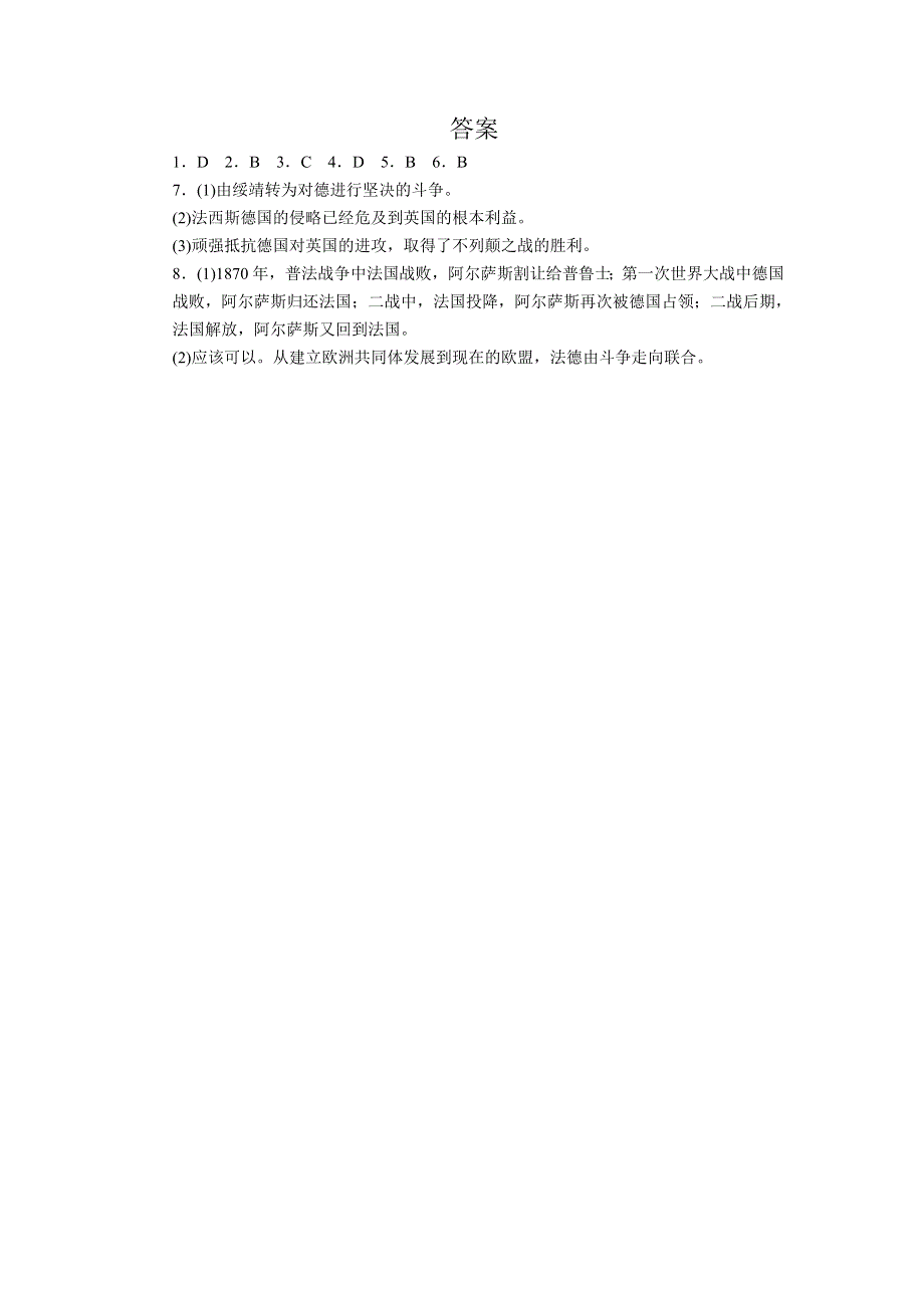 2013-2014学年高中历史（人教版 选修三）同步课时检测 第三单元 第二次世界大战 第4课时 第二次世界大战的全面爆发.DOC_第3页