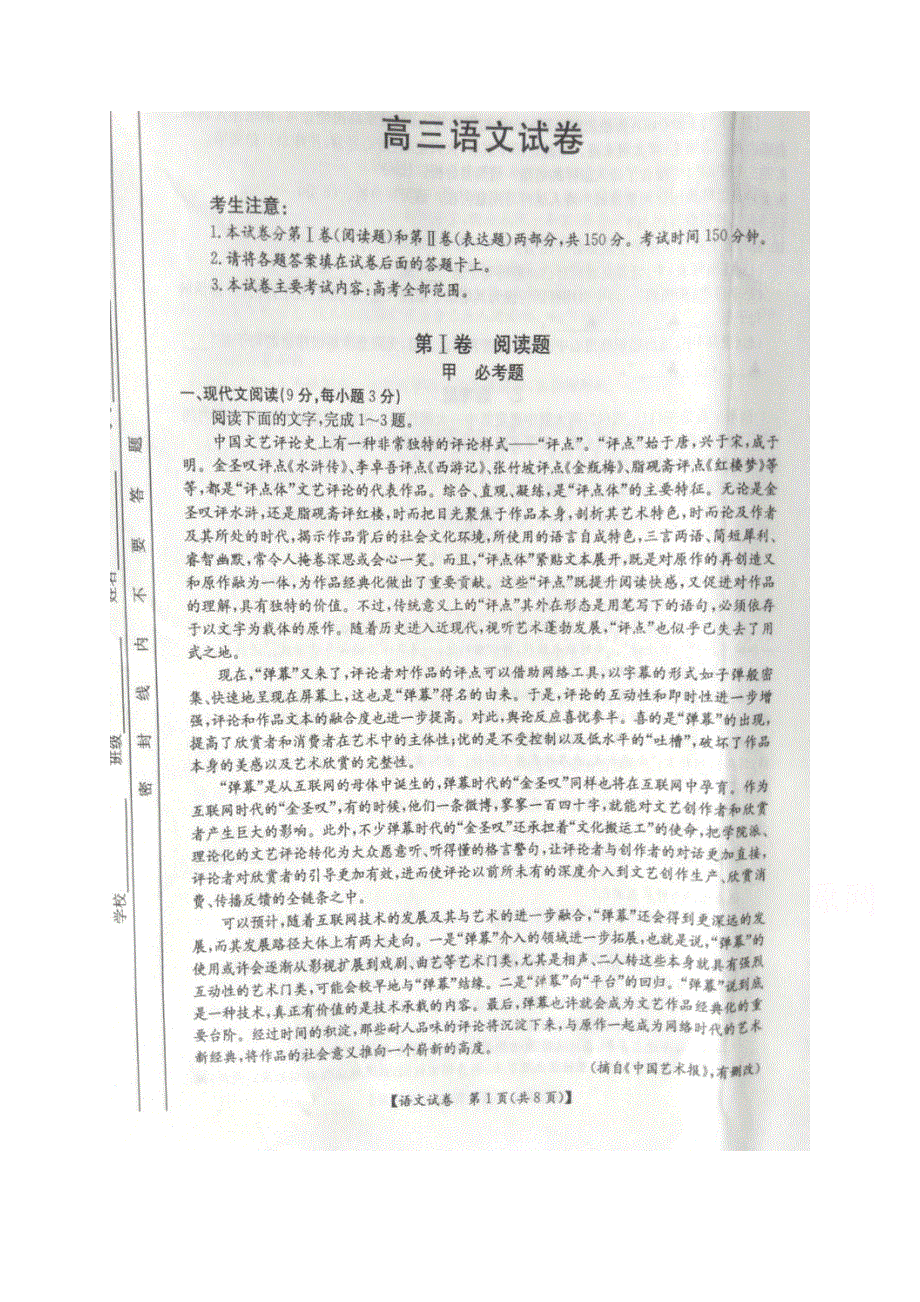 山西省晋中市2016届高三摸底考试语文试题 扫描版含答案.doc_第1页