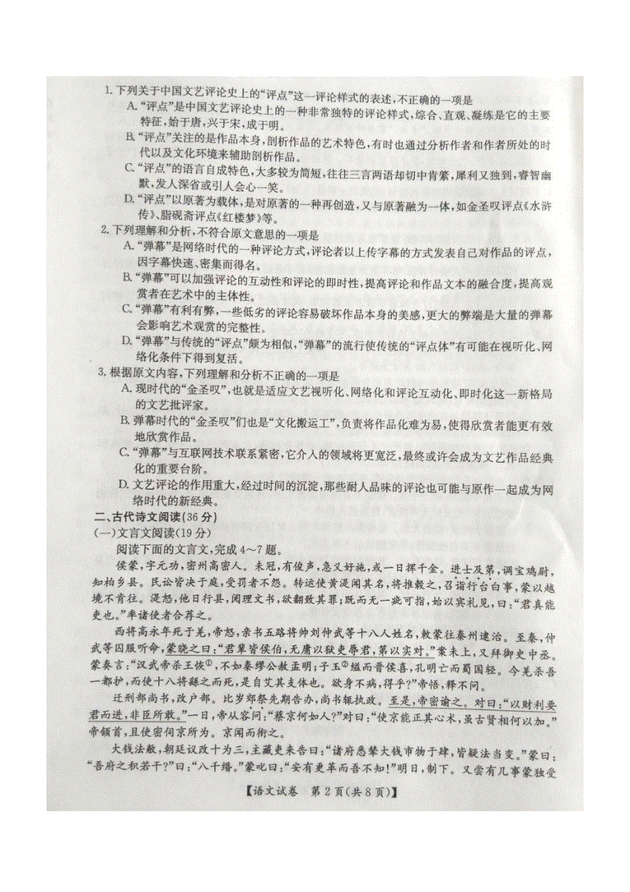 山西省晋中市2016届高三摸底考试语文试题 扫描版含答案.doc_第2页