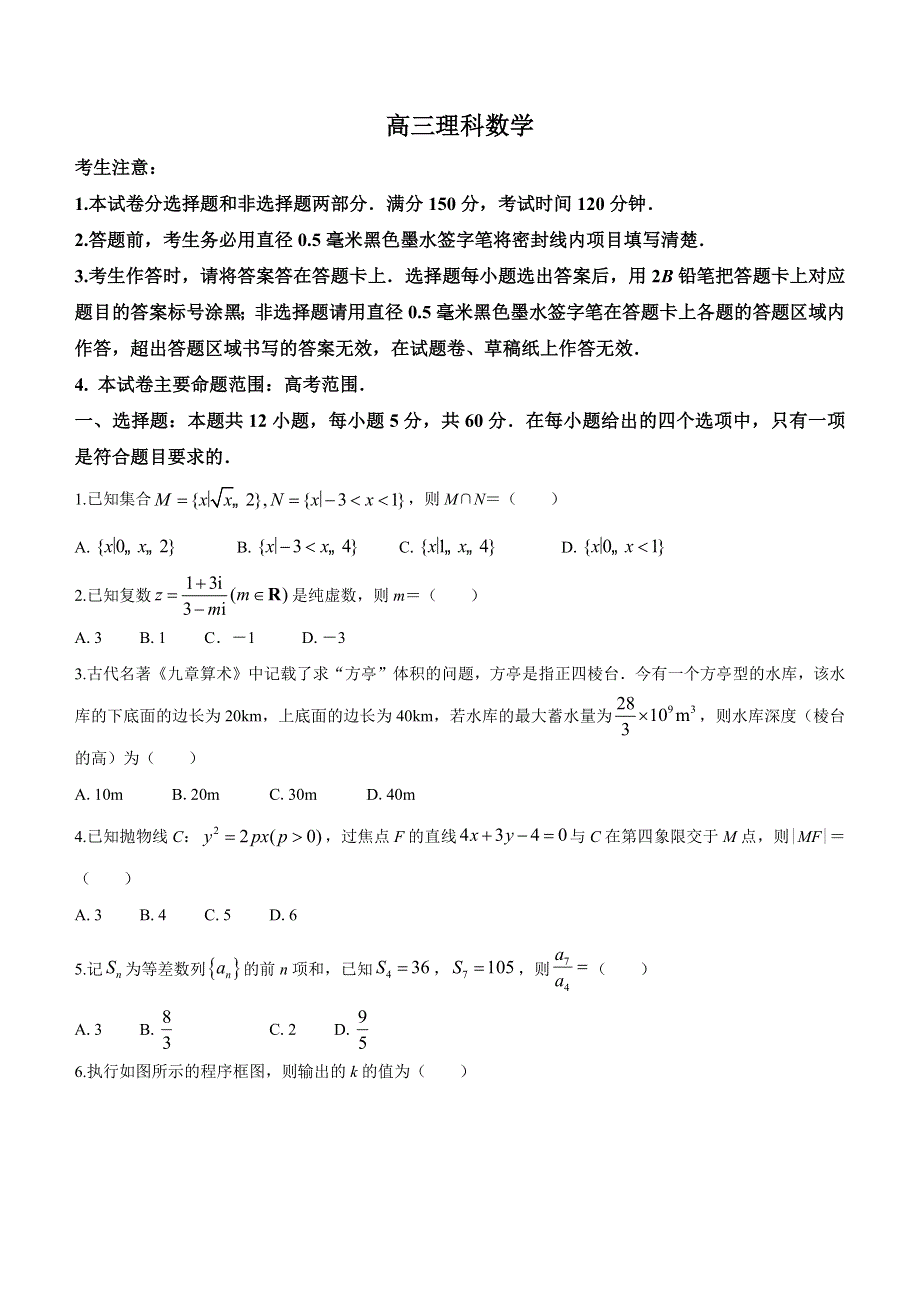 河南省2022-2023学年十市（郑州洛阳南阳开封周口驻马店商丘济源安阳平顶山）大联考高三下学期开学考试理科数学试题 WORD版含解析.docx_第1页