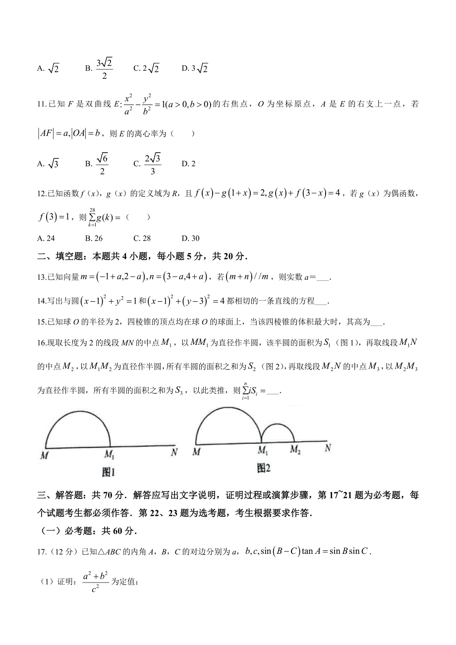 河南省2022-2023学年十市（郑州洛阳南阳开封周口驻马店商丘济源安阳平顶山）大联考高三下学期开学考试理科数学试题 WORD版含解析.docx_第3页