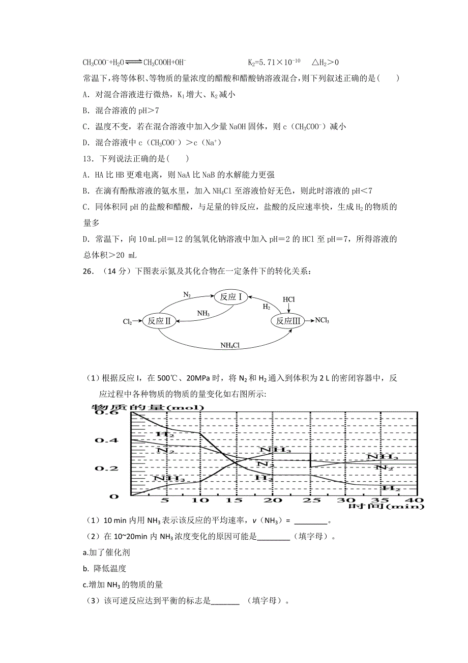 宁夏育才中学2017届高三上学期第四次月考理科综合--化学试题 WORD版含答案.doc_第2页