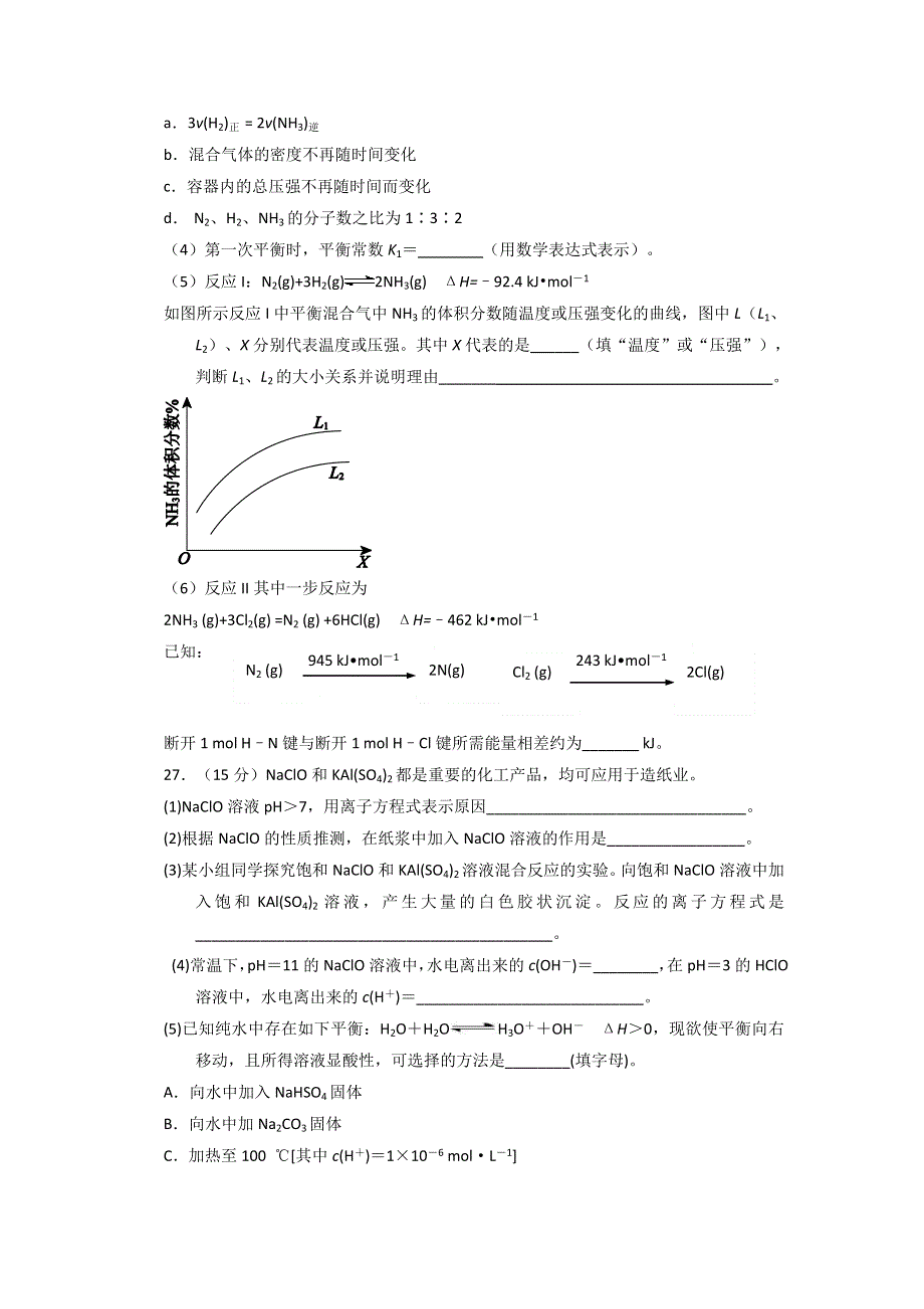 宁夏育才中学2017届高三上学期第四次月考理科综合--化学试题 WORD版含答案.doc_第3页