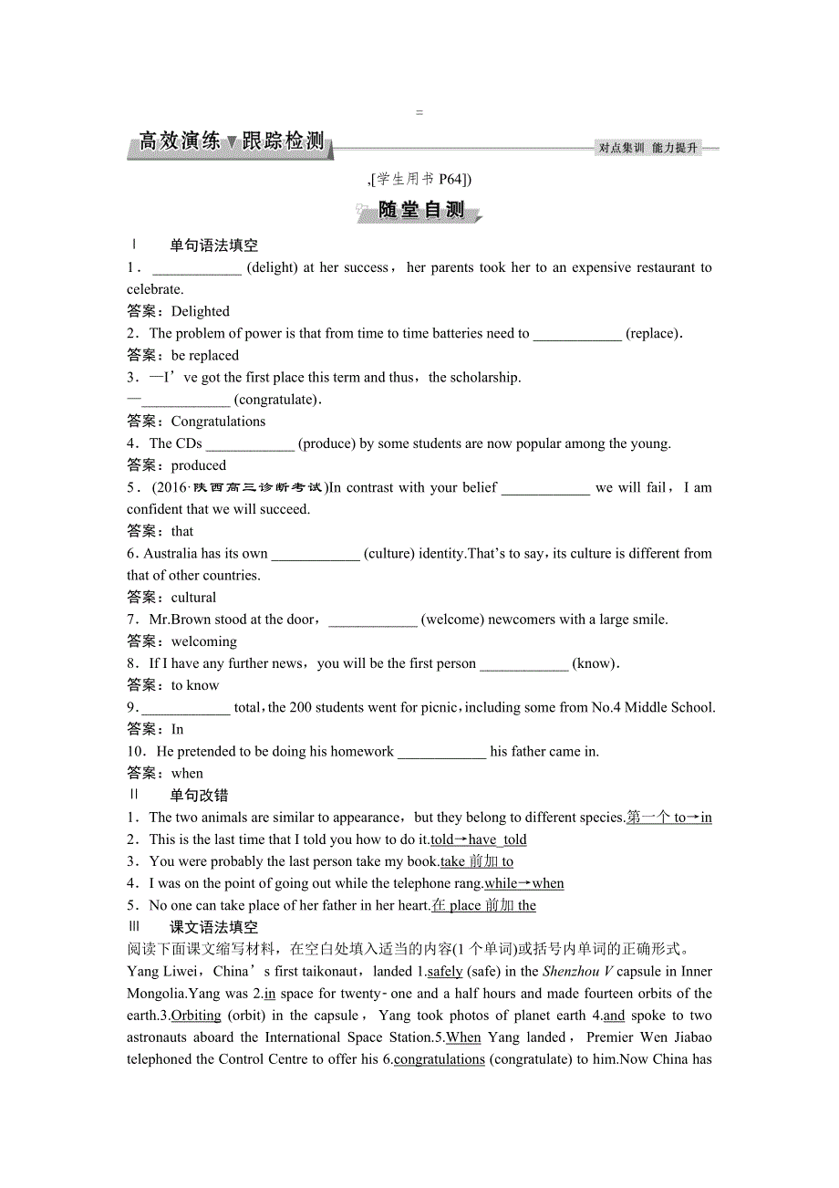 2017优化方案高考总复习&英语（外研版）：第一部分必修2MODULE 5高效演练跟踪检测 WORD版含解析.doc_第1页