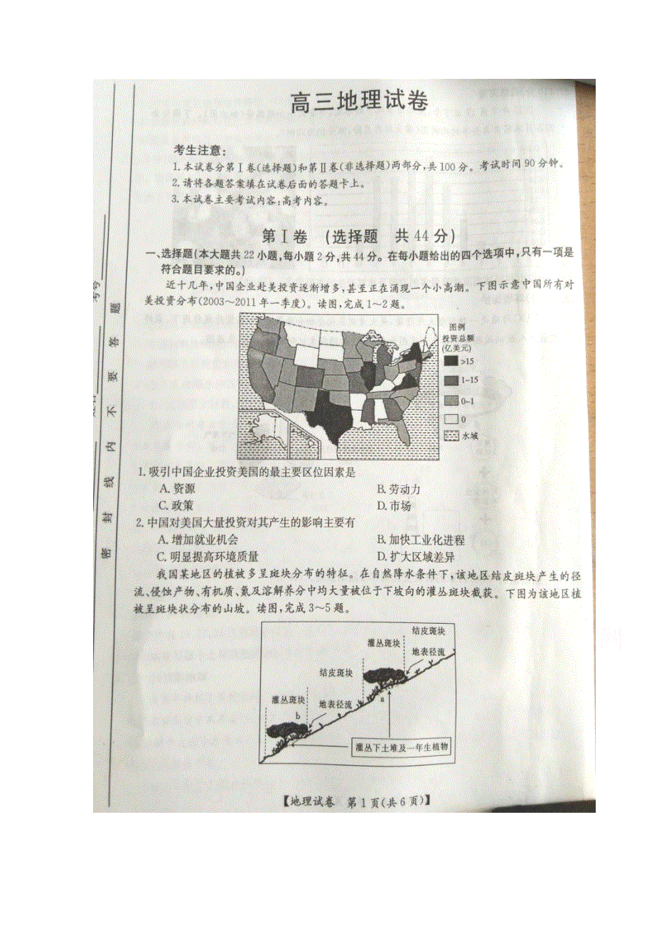 山西省晋中市2016届高三摸底考试地理试题 扫描版含答案.doc_第1页