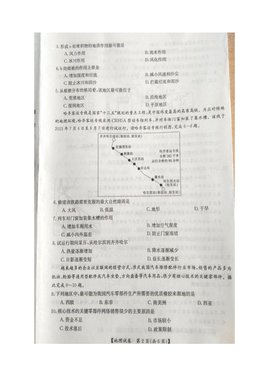 山西省晋中市2016届高三摸底考试地理试题 扫描版含答案.doc_第2页