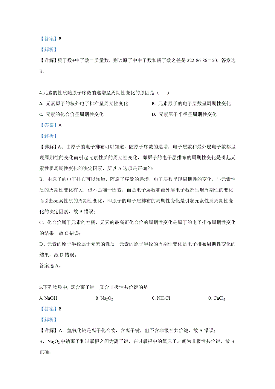 《解析》新疆乌鲁木齐市第四中学2018-2019学年高一下学期期中考试化学试卷 WORD版含解析.doc_第2页