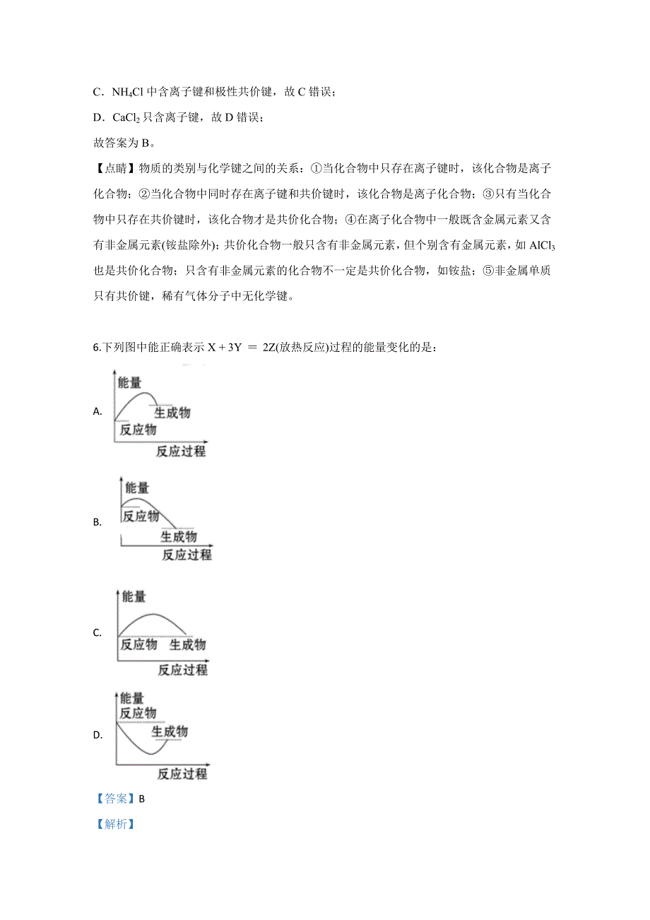 《解析》新疆乌鲁木齐市第四中学2018-2019学年高一下学期期中考试化学试卷 WORD版含解析.doc_第3页