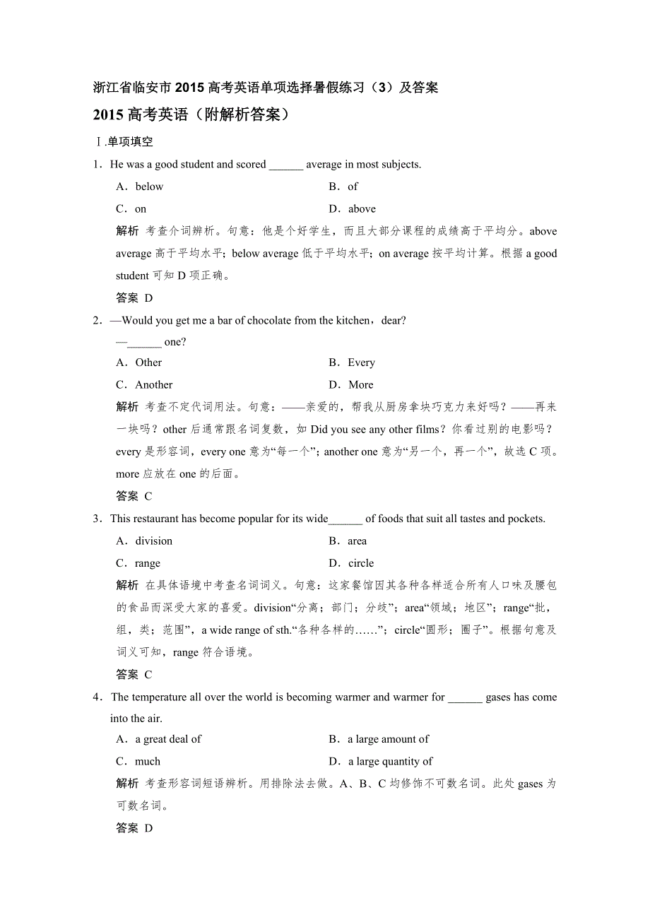 浙江省临安市2015高考英语单项选择暑假练习（3）及答案.doc_第1页