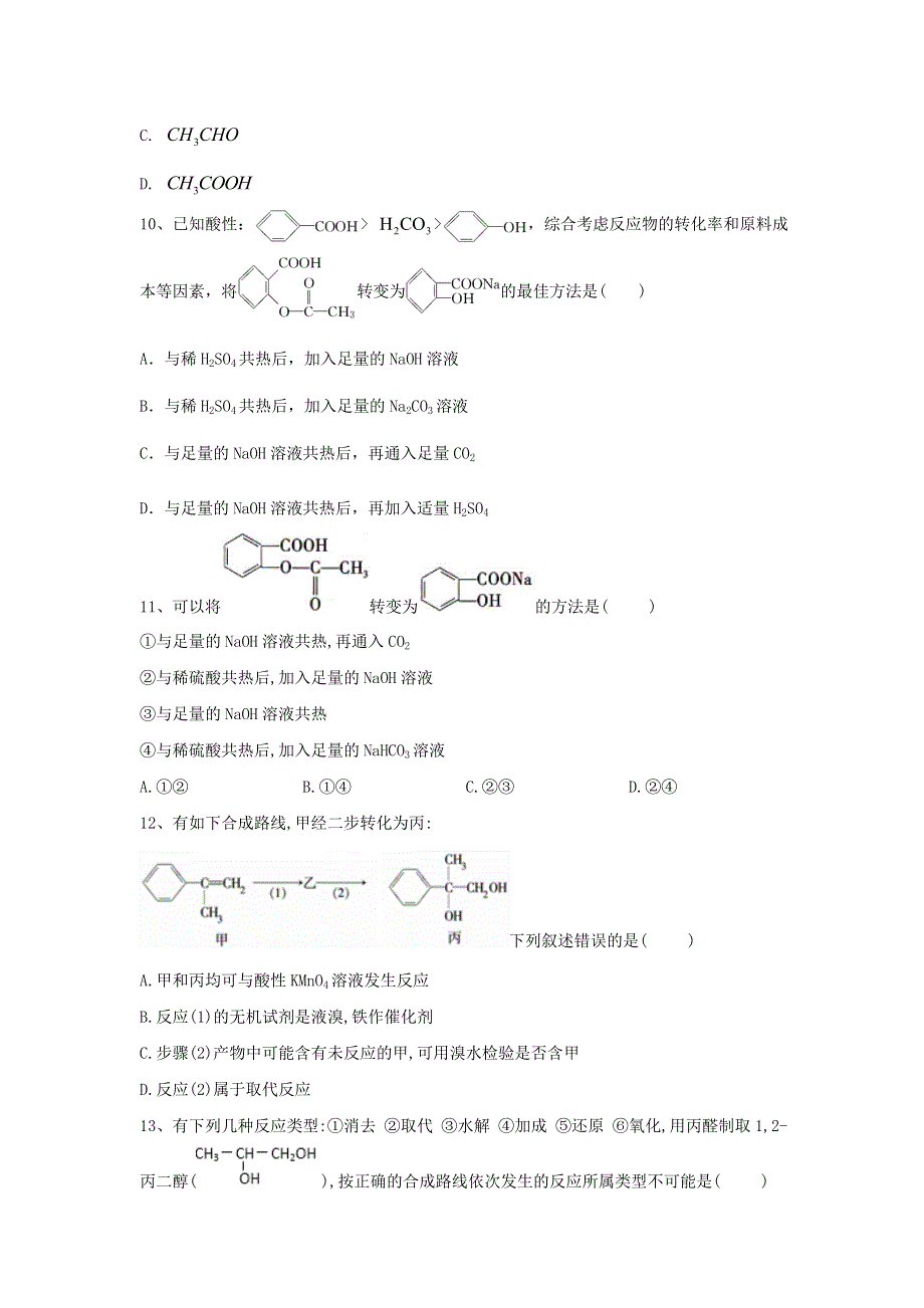 2019-2020学年高中化学鲁科版选修五同步跟踪训练：3-1有机化合物的合成 WORD版含答案.doc_第3页