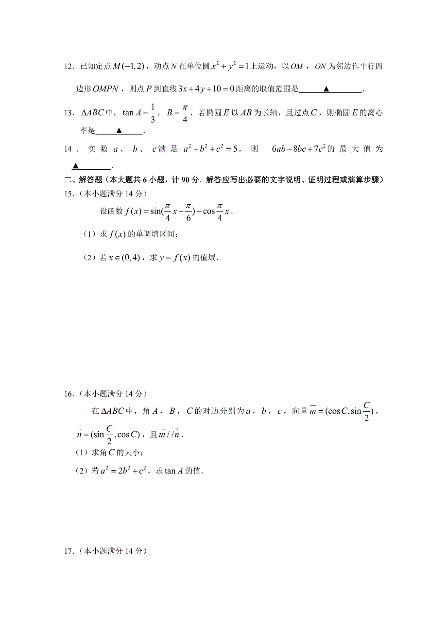 江苏省扬州市2016届高三上学期期中调研测试数学试题 WORD版含答案.doc_第2页