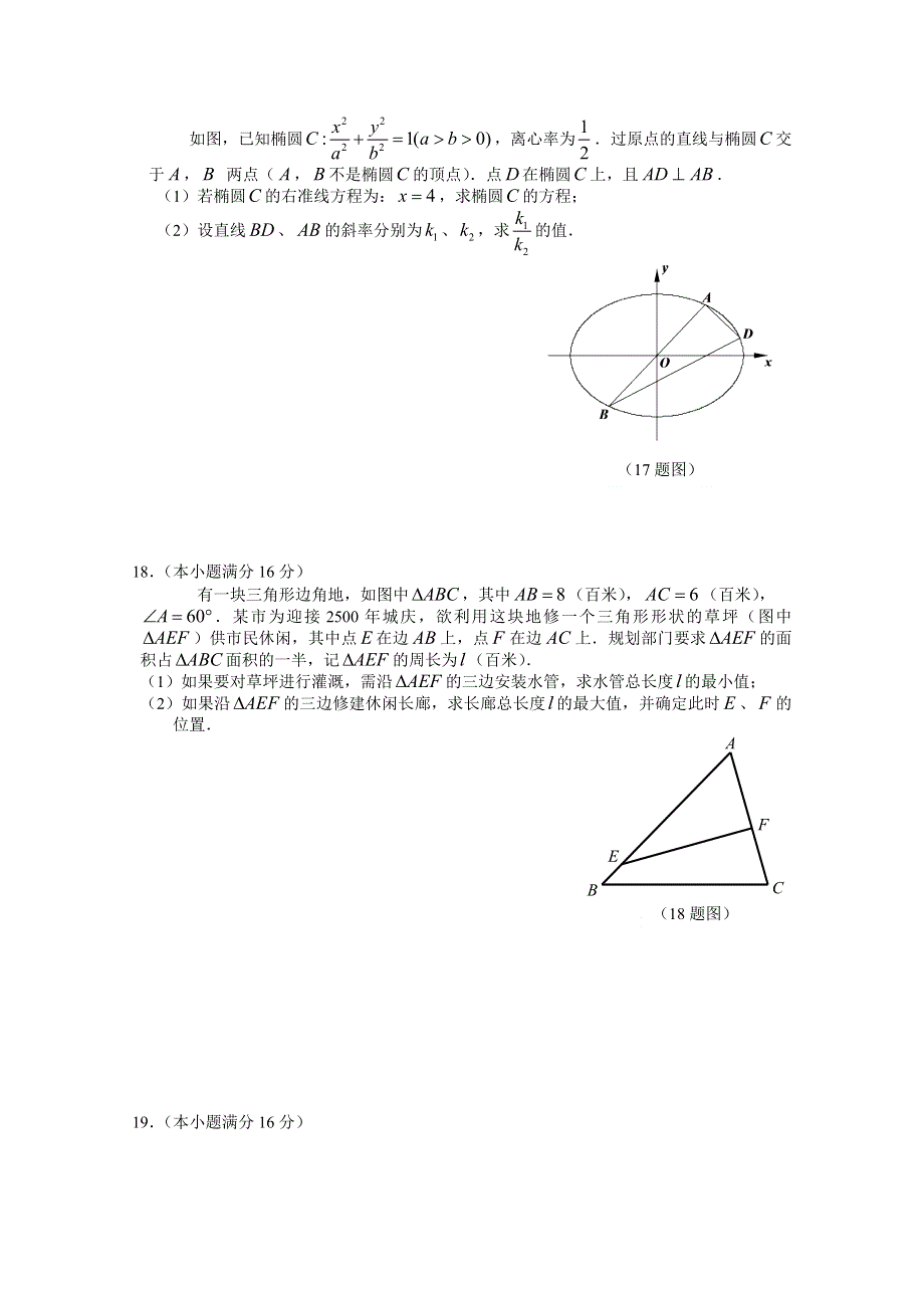 江苏省扬州市2016届高三上学期期中调研测试数学试题 WORD版含答案.doc_第3页