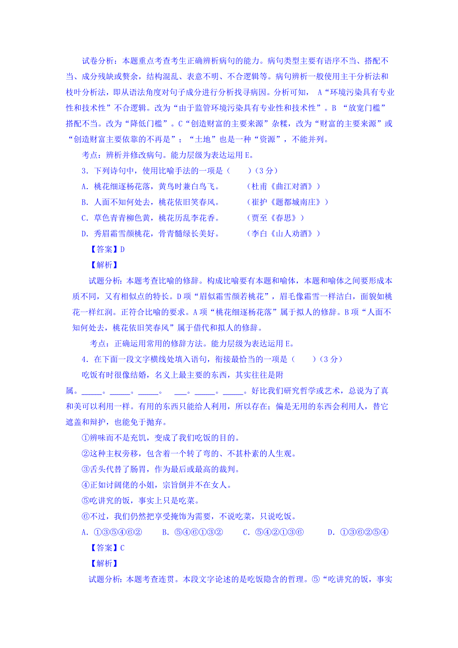 江苏省扬州市2016届高三上学期期中考试语文试题 WORD版含解析.doc_第2页