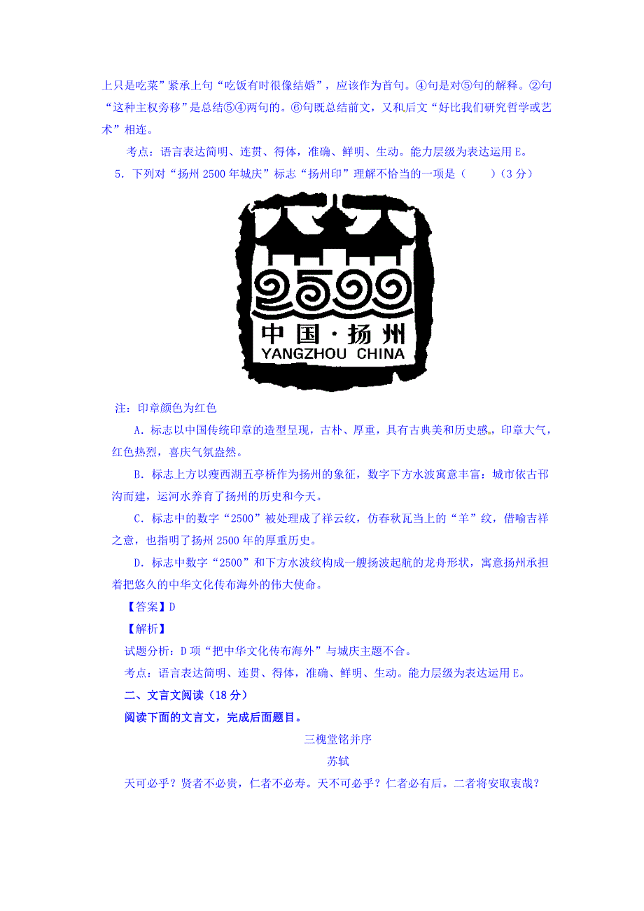 江苏省扬州市2016届高三上学期期中考试语文试题 WORD版含解析.doc_第3页