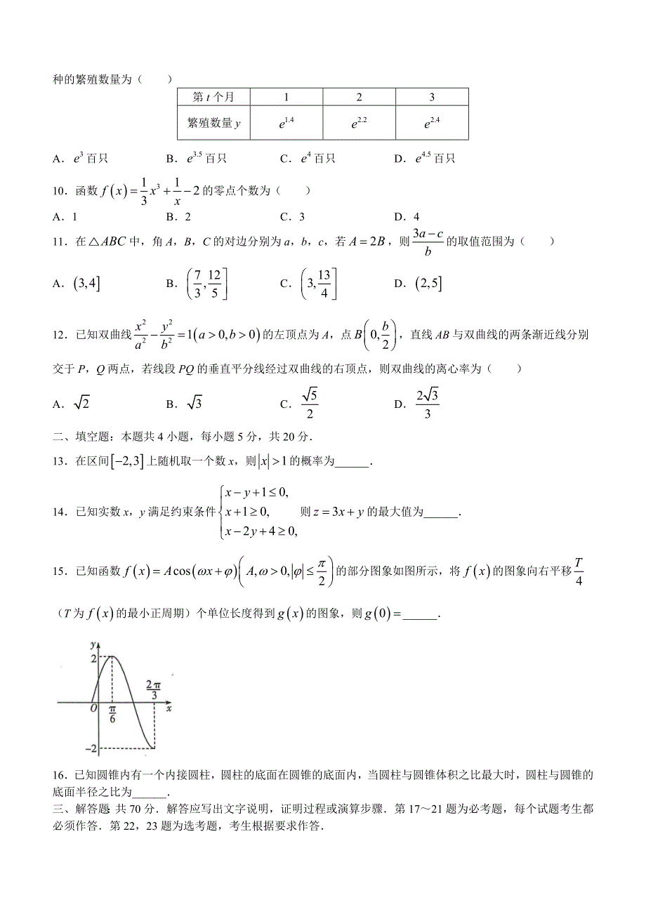 河南省2022-2023学年高三下学期阶段性测试（四）文科数学试题 WORD版含答案.docx_第2页