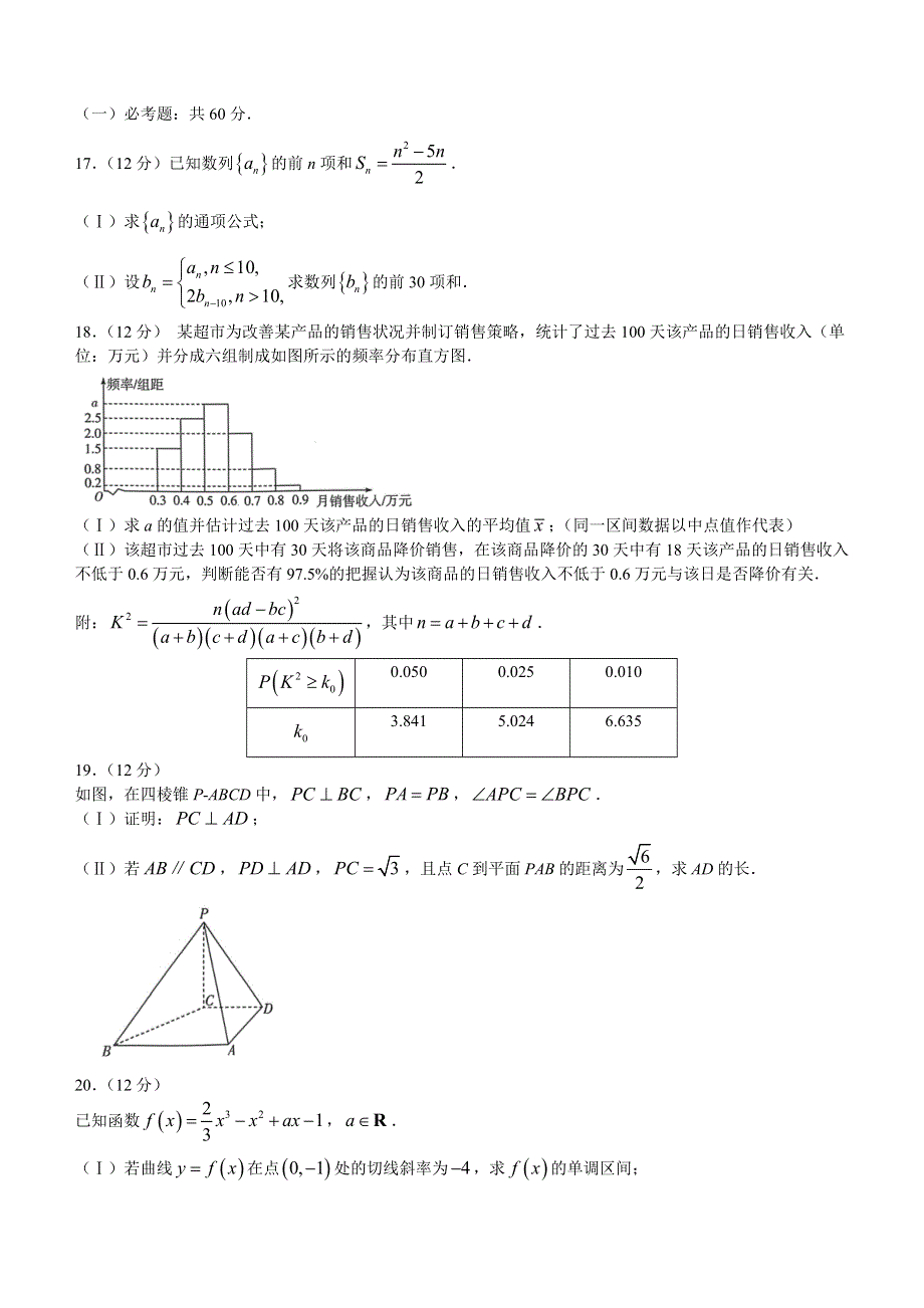 河南省2022-2023学年高三下学期阶段性测试（四）文科数学试题 WORD版含答案.docx_第3页