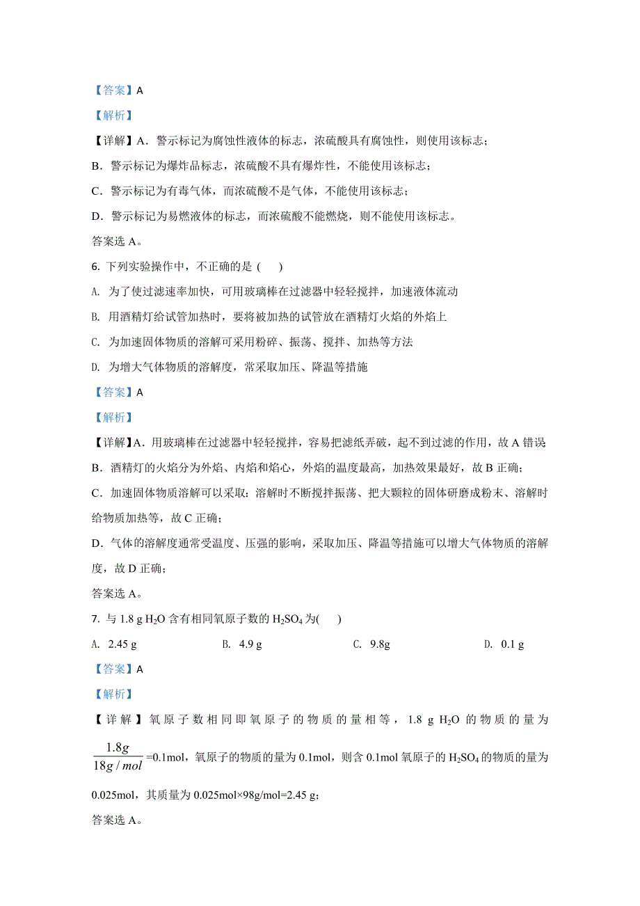 《解析》新疆乌鲁木齐市第四中学2020-2021学年高一上学期期中考试化学试卷 WORD版含解析.doc_第3页