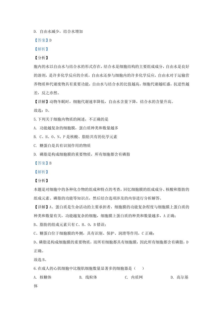 甘肃省兰州市联片办学2019-2020学年高二生物上学期期末考试试题 理（含解析）.doc_第2页