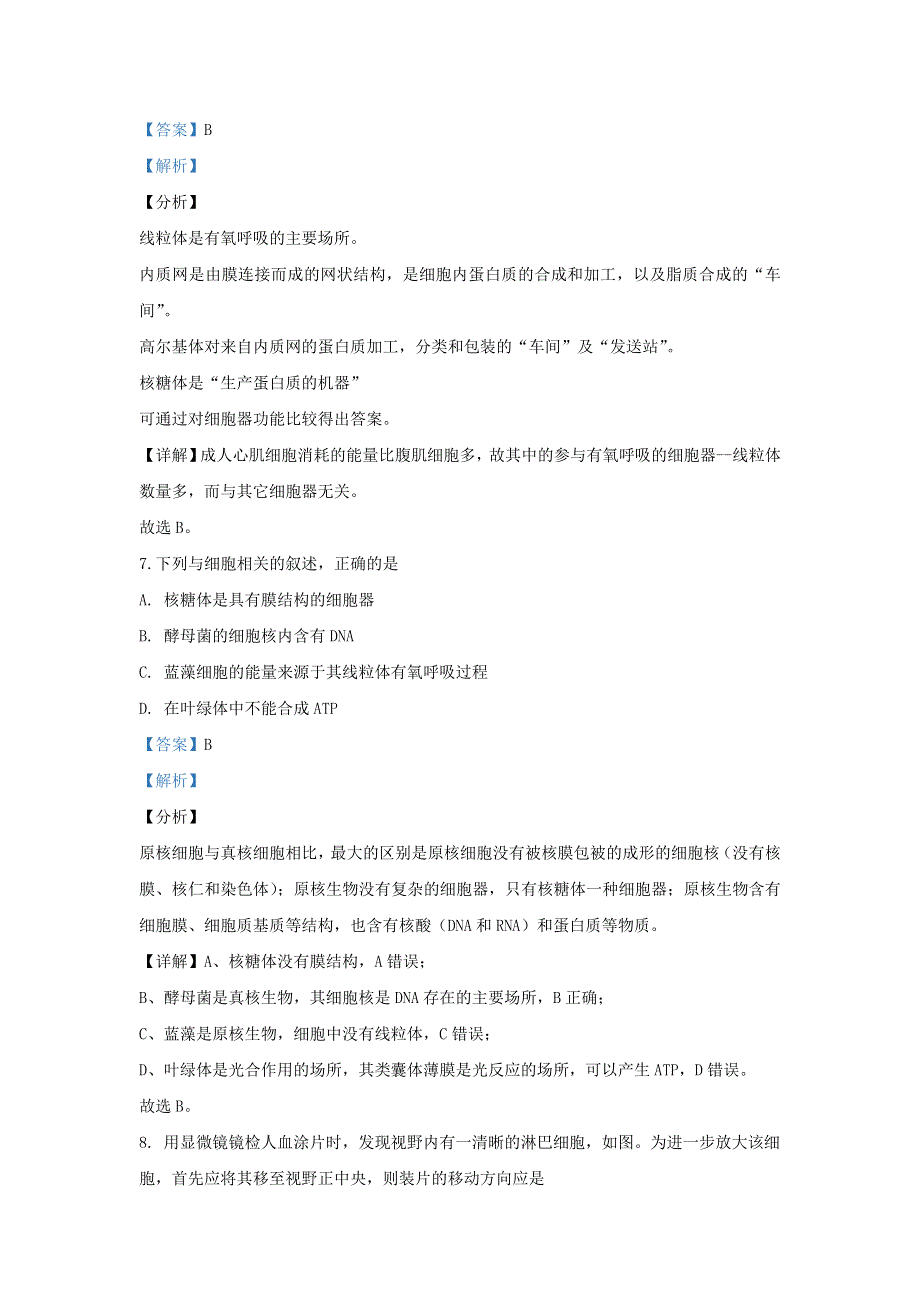 甘肃省兰州市联片办学2019-2020学年高二生物上学期期末考试试题 理（含解析）.doc_第3页