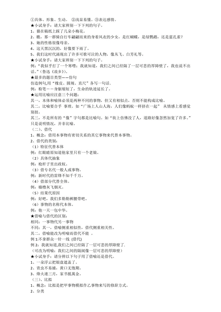 《整合》语文人教版选修系列《语言文字运用》学案 第六课第二节《语言表达的十八般武艺——修辞手法》WORD版含答案.doc_第2页