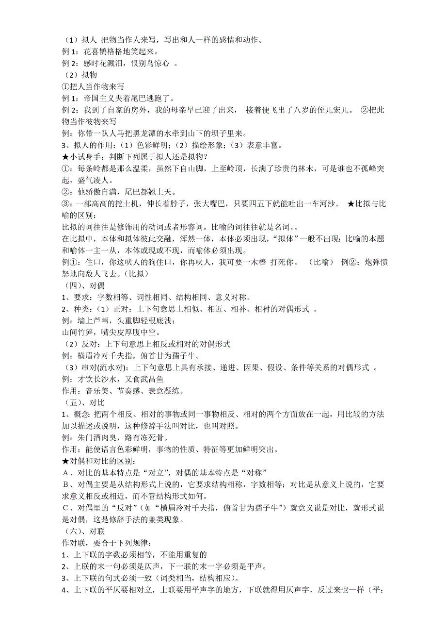 《整合》语文人教版选修系列《语言文字运用》学案 第六课第二节《语言表达的十八般武艺——修辞手法》WORD版含答案.doc_第3页