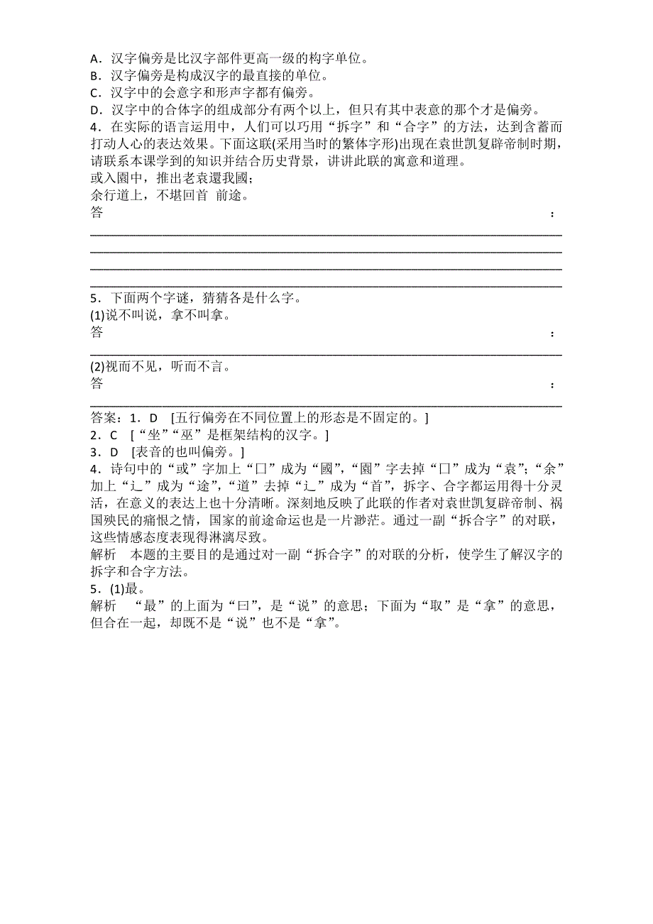 《整合》语文人教版选修系列《语言文字运用》学案：第三课第三节《方块的奥妙──汉字的结构》 WORD版含答案.doc_第3页